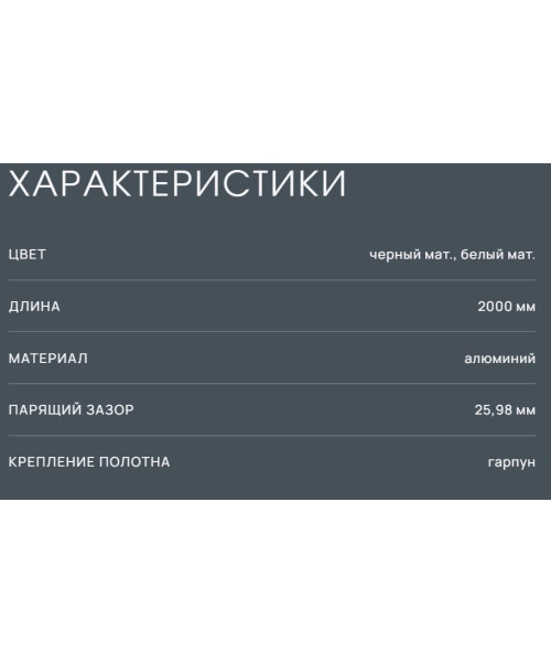 Профиль AL парящий 2м 2965 INTRA AERO, ЧЕРНЫЙ Профиль AL парящий 2м 2965 INTRA AERO, ЧЕРНЫЙ