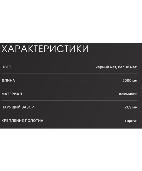 Профиль AL парящий 2м FLY 05, ЧЕРНЫЙ