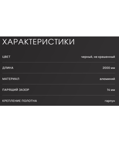 Профиль AL парящий 2м BORZZ MINI (Флай Борз Мини), ЧЕРНЫЙ и БЕЛЫЙ